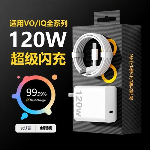 VIVO原装正品充电器120W超级闪充80W快充头IQOO/Neo7/pro/Neo8/9/10Pro/X200插头正品套装双typec快充数据线