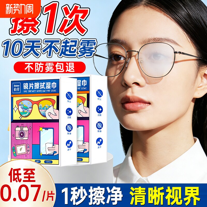 擦眼镜镜片防雾清洁湿巾擦镜纸一次性眼镜布屏幕专用擦拭布擦镜纸