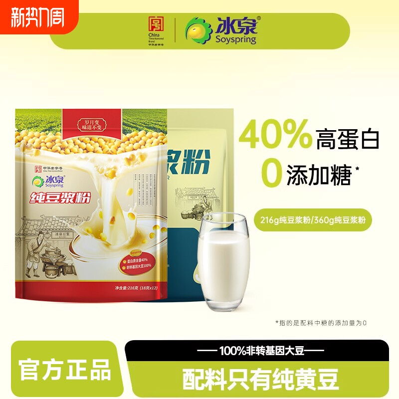 冰泉纯豆浆粉216g/360g原味高蛋白无添加糖健身早餐下午茶专