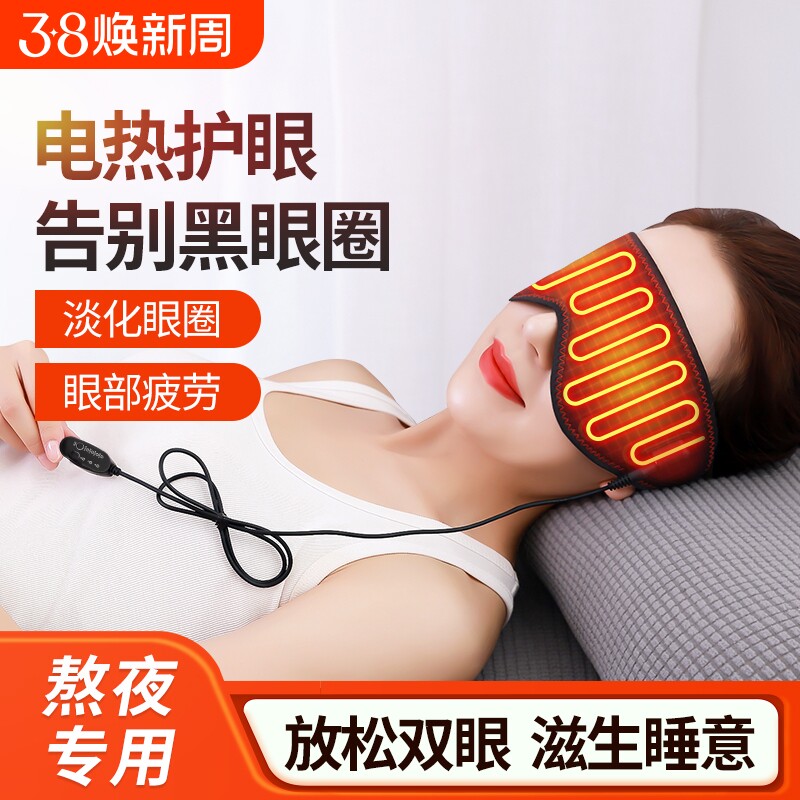 远红外加热护眼罩缓解眼睛疲劳眼部热敷仪睡眠发热热敷按摩充电