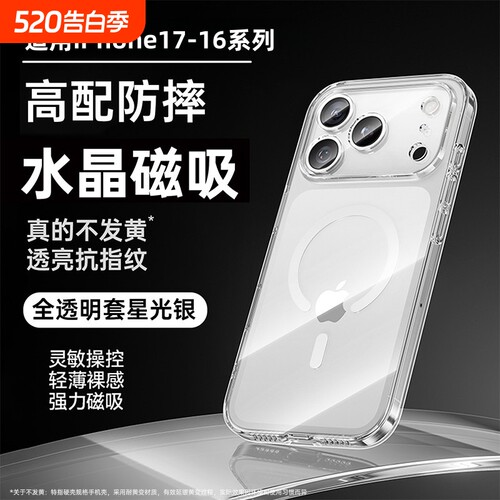 新款磁吸适用苹果17ProMax手机壳