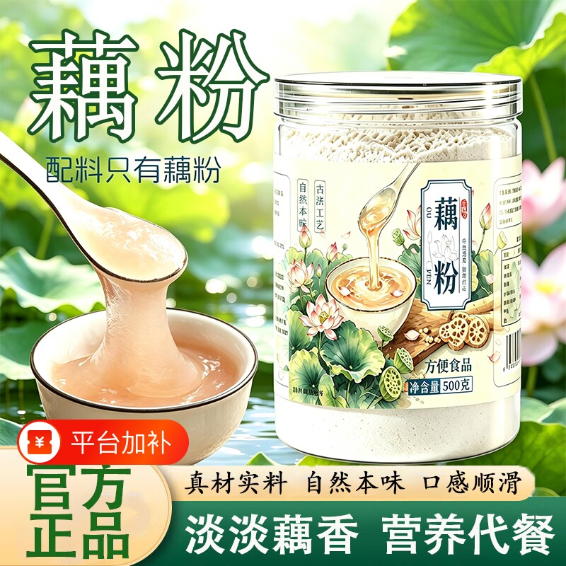 纯莲藕粉正品官方旗舰店老字号无糖正宗纯无添加孕妇免煮冲泡西湖
