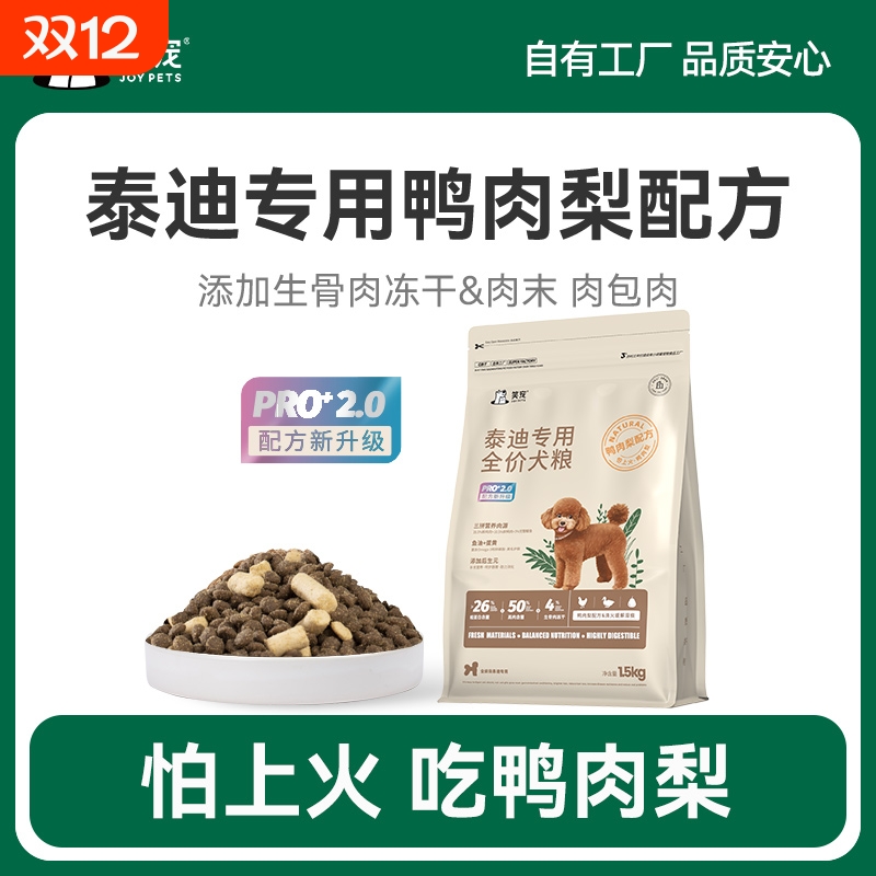 笑宠泰迪专用全价犬粮冻干粮