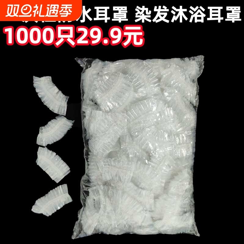 一次性耳套加厚蓝色透明打耳洞洗澡洗头防进水美容染发耳罩蓝色保