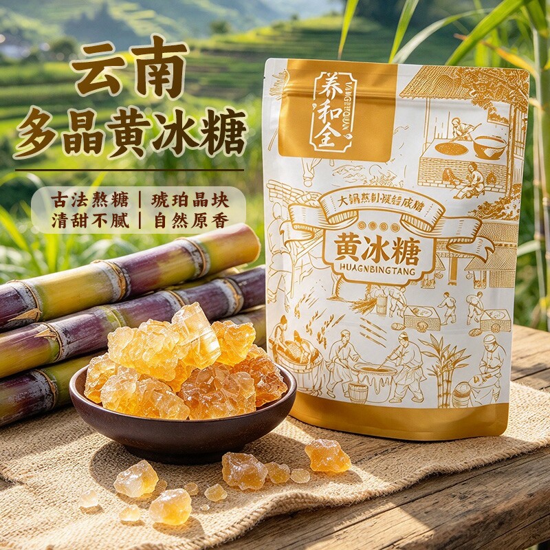 云南纯甘蔗糖正宗黄冰糖正宗老冰糖小粒土冰糖块食用家用