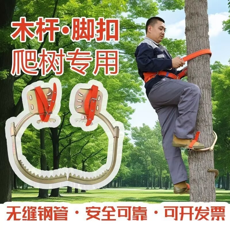 爬树木杆脚扣爬树神器电信油炸杆脚爬铁鞋爬树工具加厚脚勾包邮