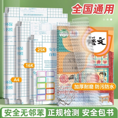 包书皮自粘透明磨砂书本皮保护套