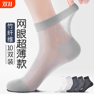 网眼透气男款 男士 防臭青少年中筒袜丝袜短款 薄款 短袜丝滑 袜子夏季