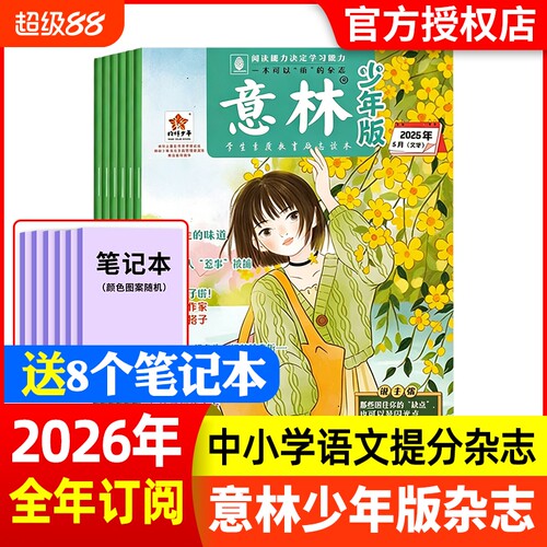 意林少年版2026年订阅
