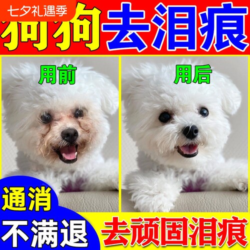 狗狗泪痕去除液比熊泰迪狗滴眼液擦宠物清眼药水眼屎多擦泪痕神器