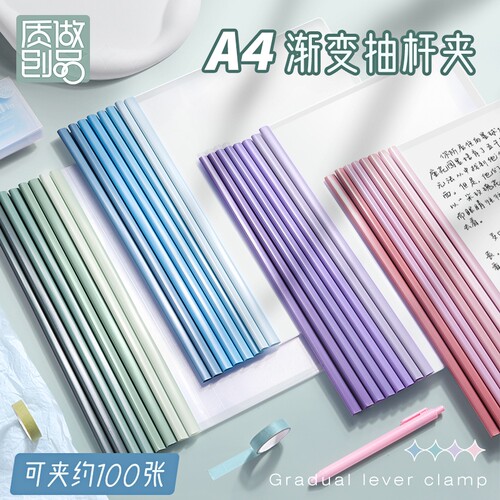 a4渐变色抽杆夹加厚外膜加强杆子