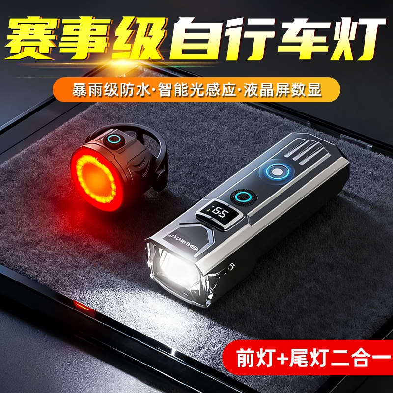 自行车夜骑灯超亮骑行装备尾灯山地车公路车灯单车夜行夜间照明灯