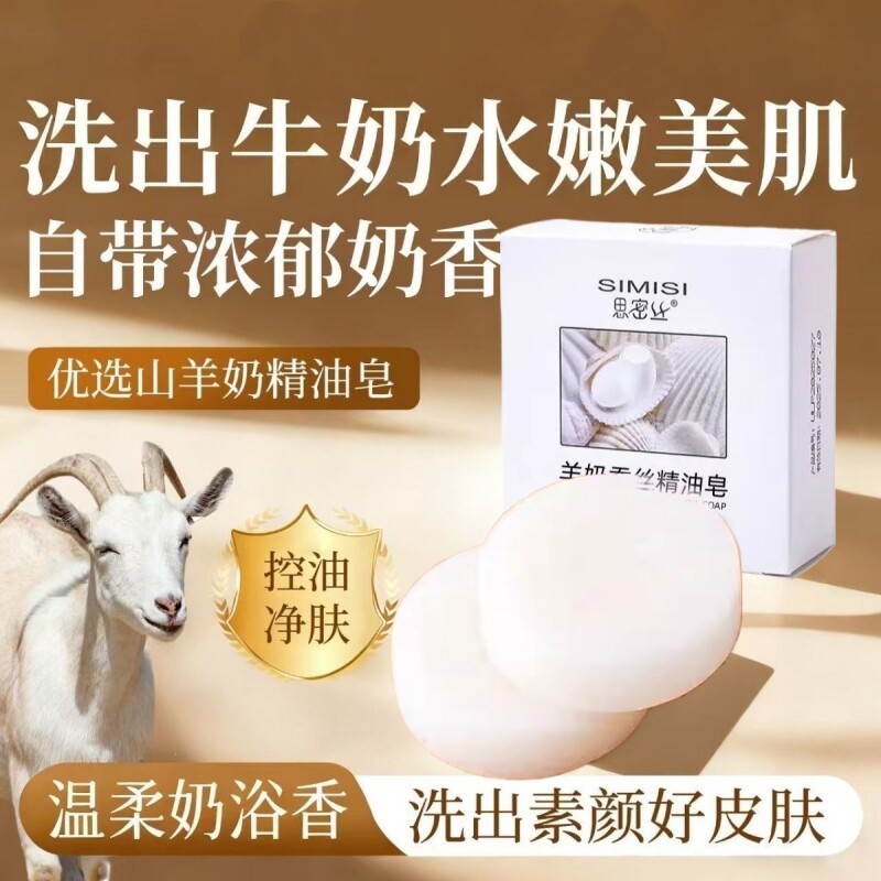 手工羊奶蚕丝精油皂清爽控油全身可用香皂补水滋润保湿细腻肌肤