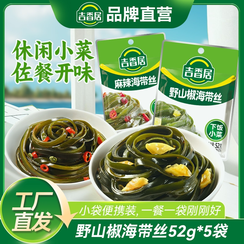 吉香居野山椒海带丝麻辣味榨菜咸菜佐餐小袋零食下饭菜配饭泡菜
