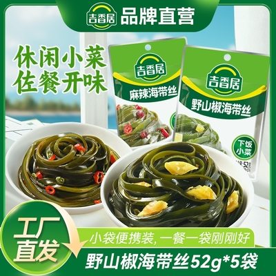 吉香居野山椒海带丝麻辣味榨菜咸菜佐餐小袋零食下饭菜配饭泡菜