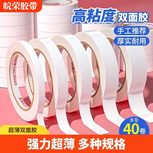 强力无痕双面胶高粘度手工薄款两面胶固定宽胶带办公文具学生胶纸