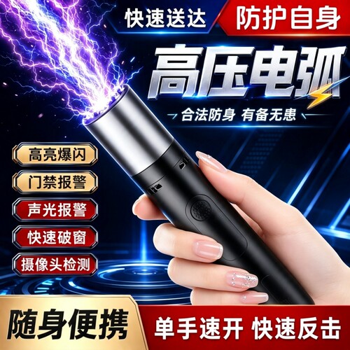 防狼神器随身防坏人电弧棍报警器