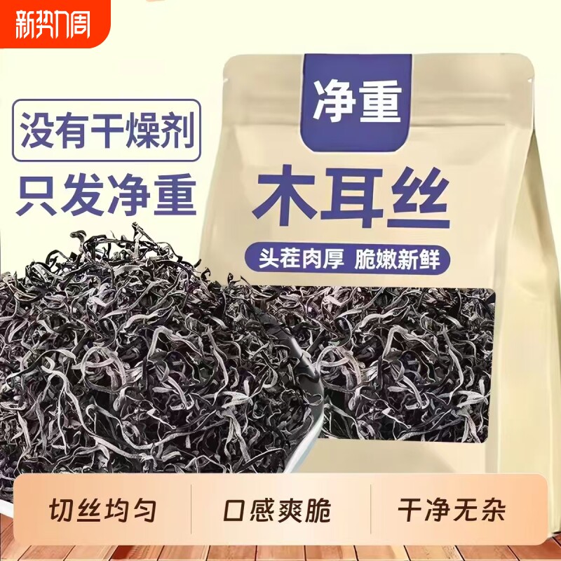 白背毛木耳丝干货级黑木耳丝干货米线螺蛳粉商用家庭凉拌菜配菜