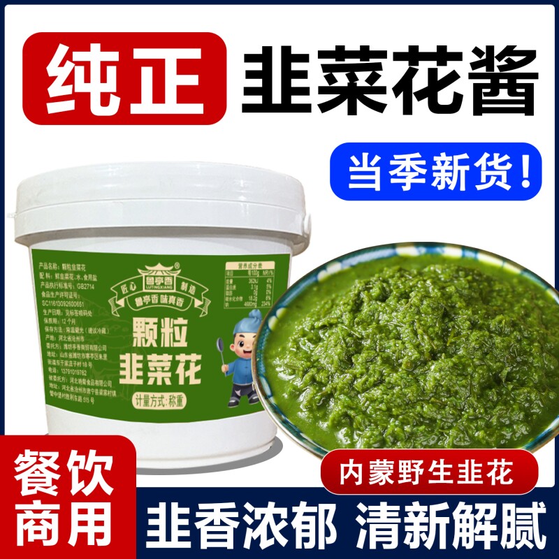 韭菜花酱5斤装内蒙野生解腻火锅蘸料手把羊肉桶装袋装新鲜麻辣烫