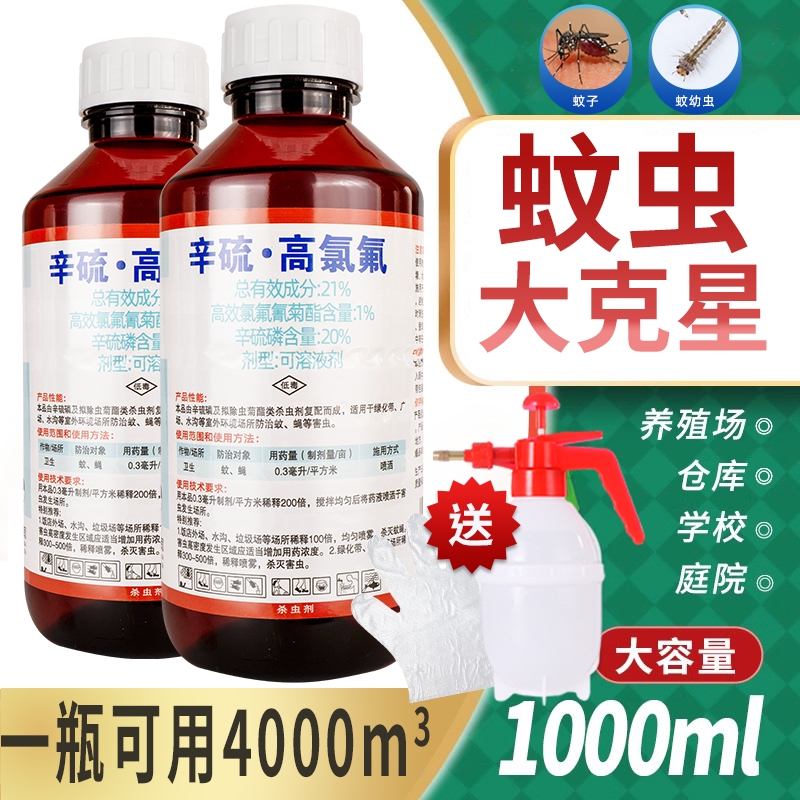 灭蚊子药大面积户外庭院花园除杀苍蝇长效驱蚊药水室外喷雾杀虫剂