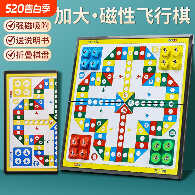 磁性飞行棋儿童版益智磁吸小学生亲子互动便携棋类玩具对战棋幼儿
