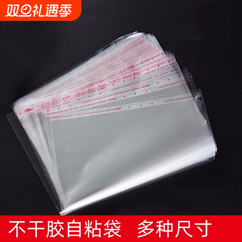 不干胶自粘袋包装袋透明袋塑料袋服装防尘袋多种尺寸收纳玩具