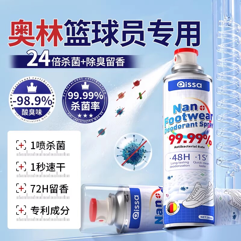鞋子除臭剂喷雾除菌鞋袜去异味脚气杀菌清爽留香消毒神器家用