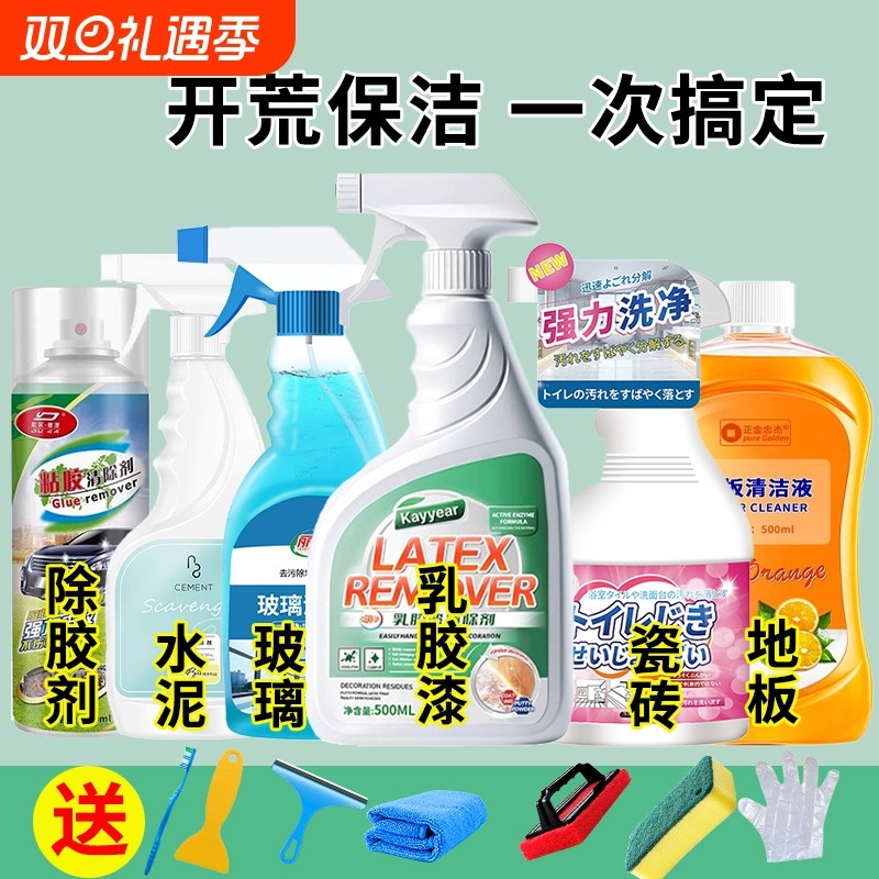 新房保洁工具套装乳胶漆清洁剂玻璃家政卫生瓷砖清洗神器窗户开荒