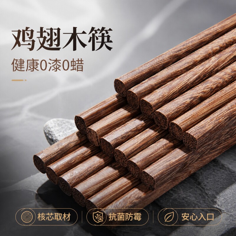 【0漆0蜡0色素】天然鸡翅木筷子图片