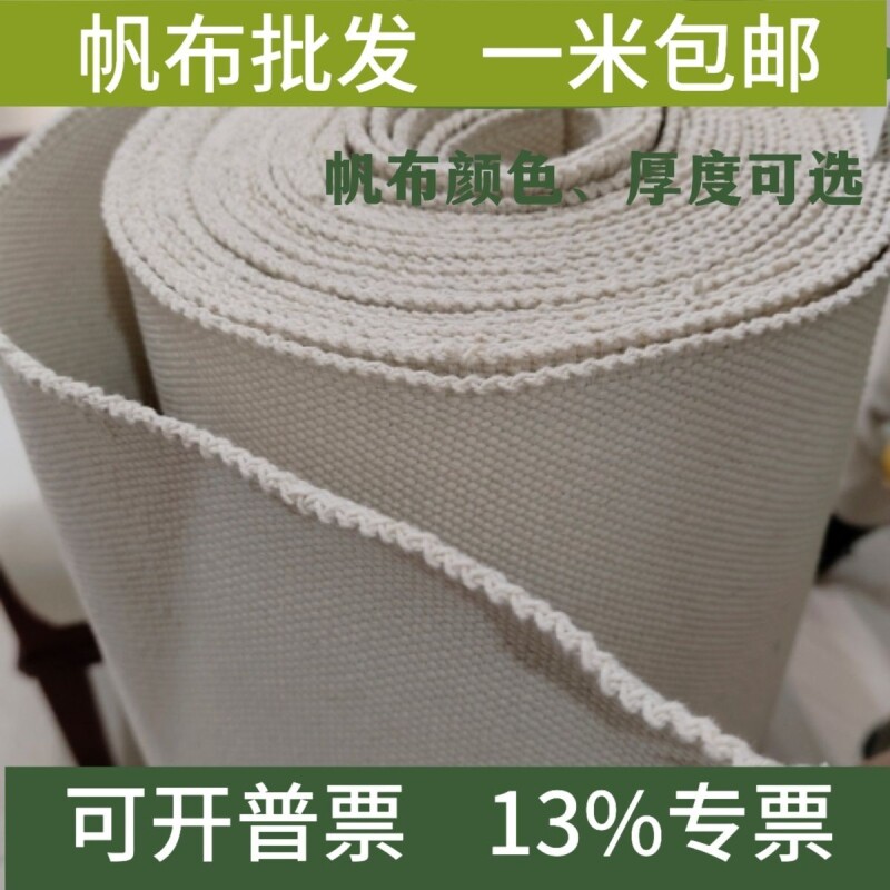 加厚白帆布布料纯棉白色老粗布纯色薄厚软硬帆布耐磨工业帆布
