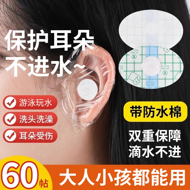 儿童护耳贴防水耳贴宝宝耳套洗澡游泳洗头耳罩防进水一次性神器