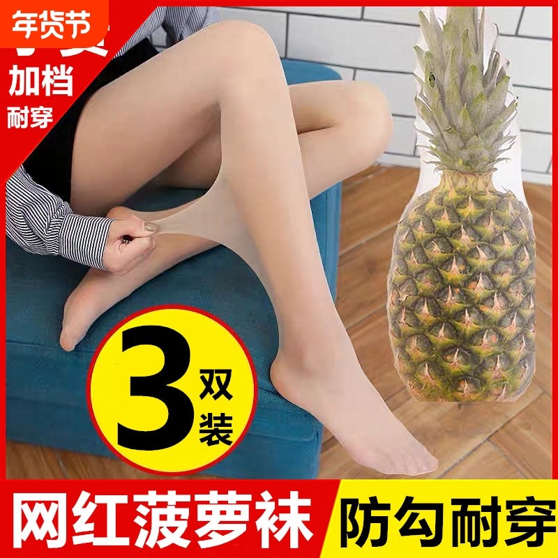菠萝丝袜女薄款防勾丝春夏黑肉色性感大码超薄隐形连裤袜美腿中筒