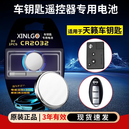 籁汽车钥匙遥控器电池