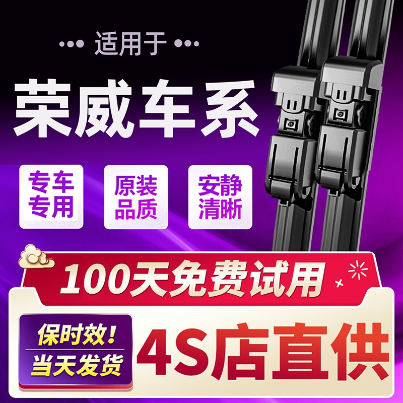 适用荣威雨刮器原厂350/360/550/ei6/i6/rx5/rx3/i5无骨雨刷原装
