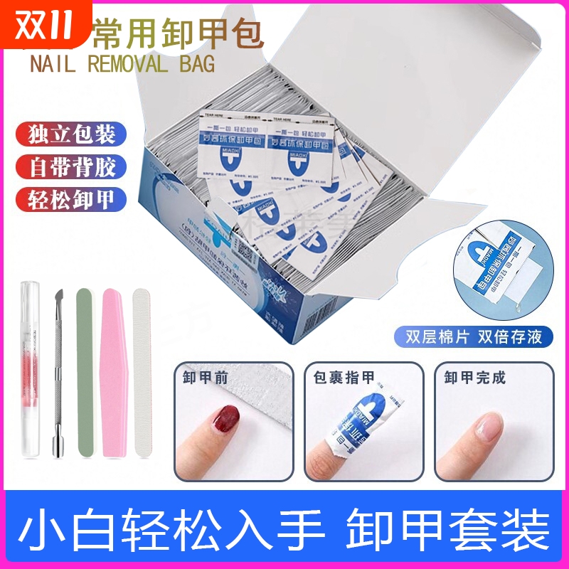 美甲卸甲套装双层锁水卸甲包棉片美甲卸甲片卸甲巾甲油胶卸甲水