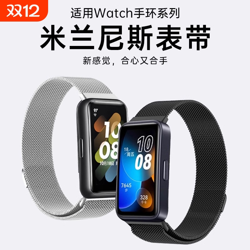 适用华为手环10/9/8/7表带荣耀9腕带金属磁吸回环6pro米兰尼斯手表nfc硅胶替换带运动band男配件六七八代精钢