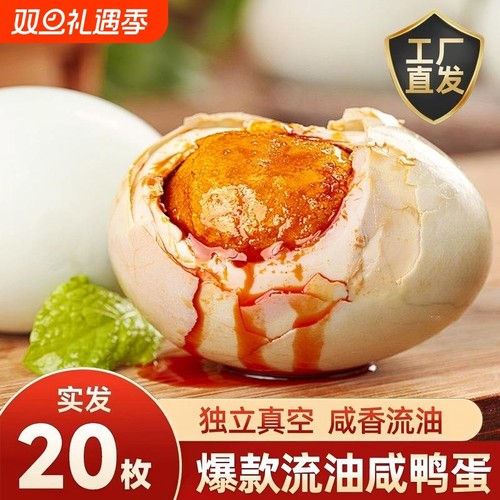海鸭蛋熟咸鸭蛋正宗红心流油整箱咸鸭蛋流油即食广西特产真空包装