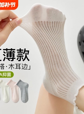 木耳边袜子女2026新款爆款夏薄款纯棉防臭短袜网眼透气中筒袜白色