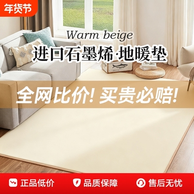 星石墨烯碳晶地暖垫家用秋冬电热地毯发热加热地垫瑜伽地热垫地板
