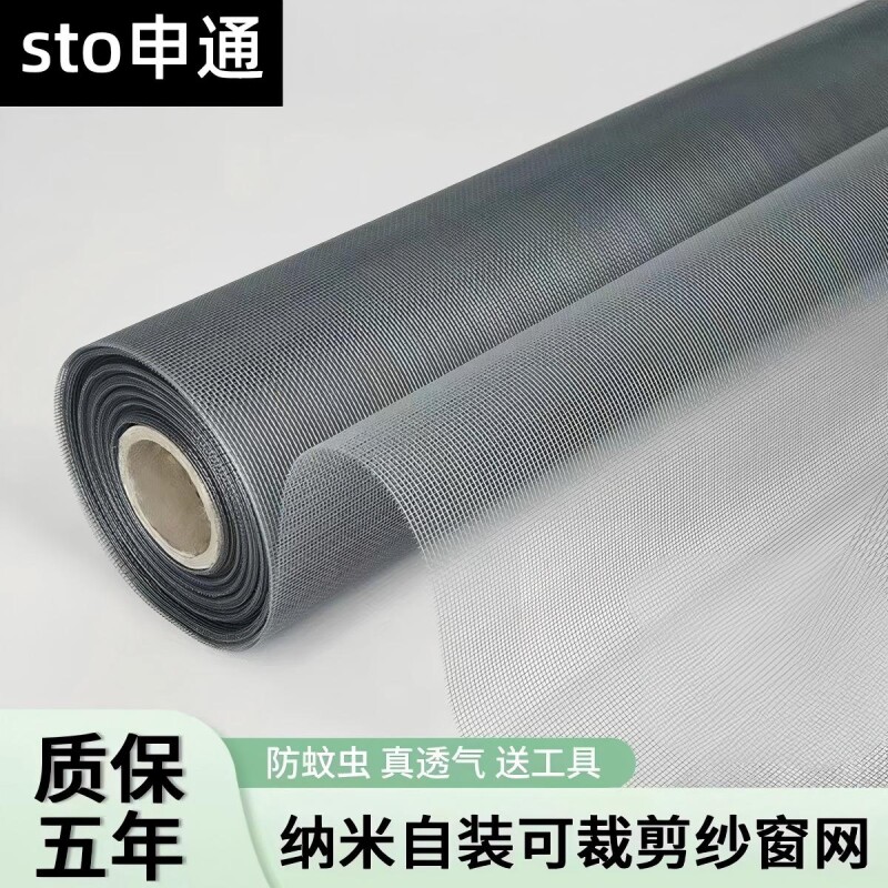 纳米纱窗网自装可裁剪防蚊窗纱图片