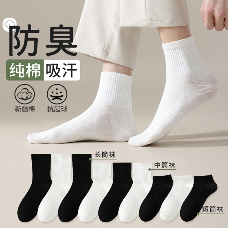 袜子男士中筒袜夏季薄款纯棉短袜黑白色男款防臭吸汗春秋运动长袜