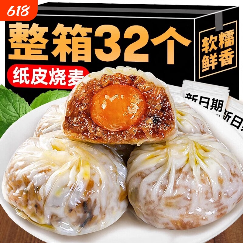 纸皮烧麦早餐半成品加热即食烧卖速冻包子蛋黄学生懒人微波炉糯米