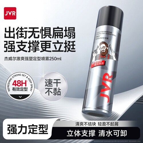 杰威尔发胶定型喷雾男士发泥发蜡