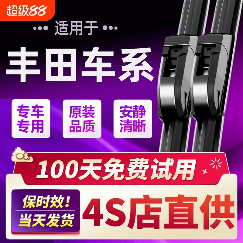 适用丰田卡罗拉雨刮器凯美瑞汉兰达花冠威驰RAV4雷凌雨刷胶条原装