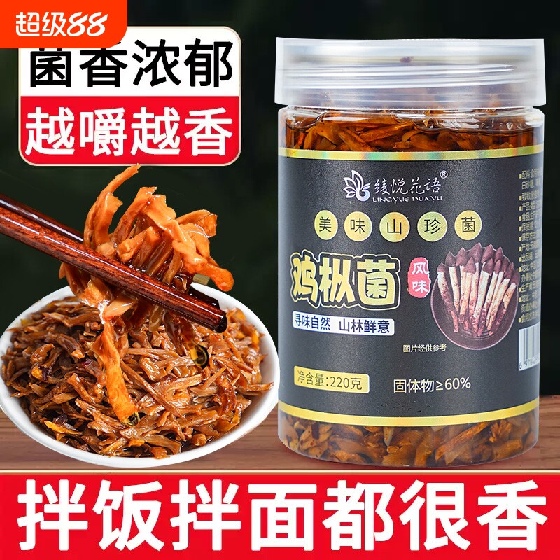 油鸡枞牛肝松茸云南特产伴手礼鸡枞菌小吃下饭菜香菇酱菌菇麻辣图片