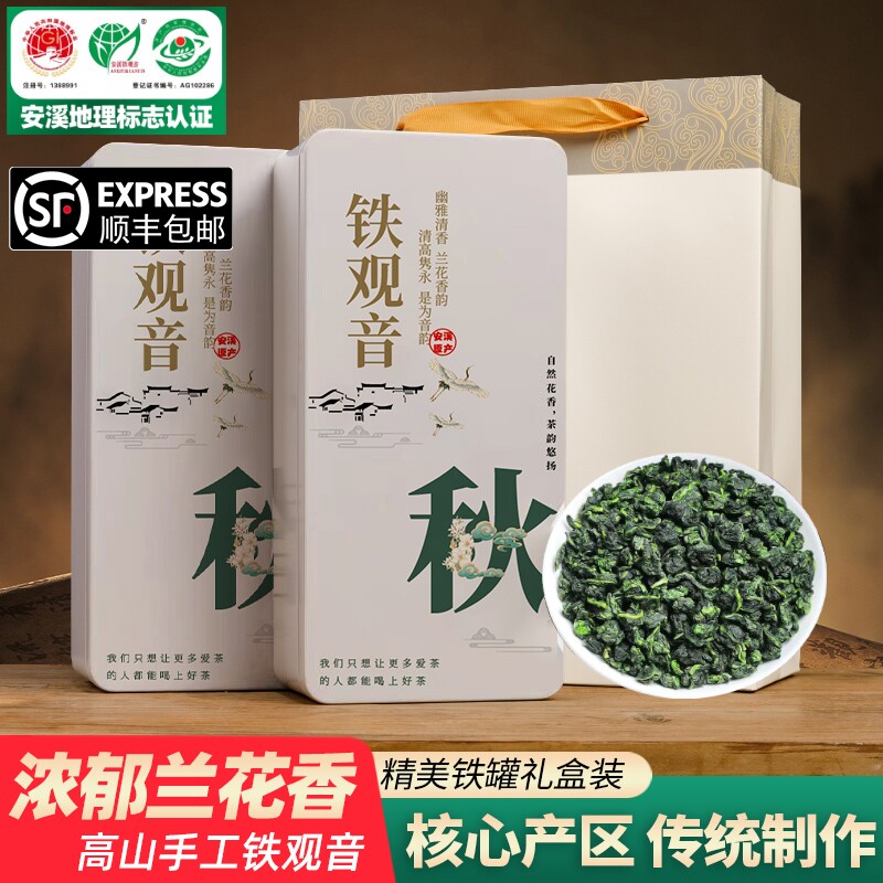参赛特级安溪铁观音秋茶叶送礼盒装浓香乌龙茶新茶高档正品 500g