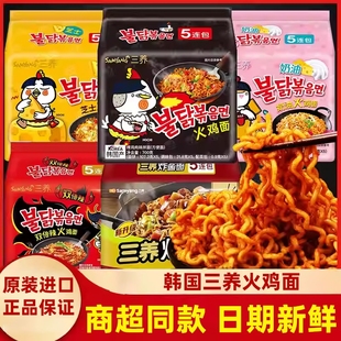 三养火鸡面韩国正宗奶油炸酱面拌面方便面速食经典 韩国火鸡面速食