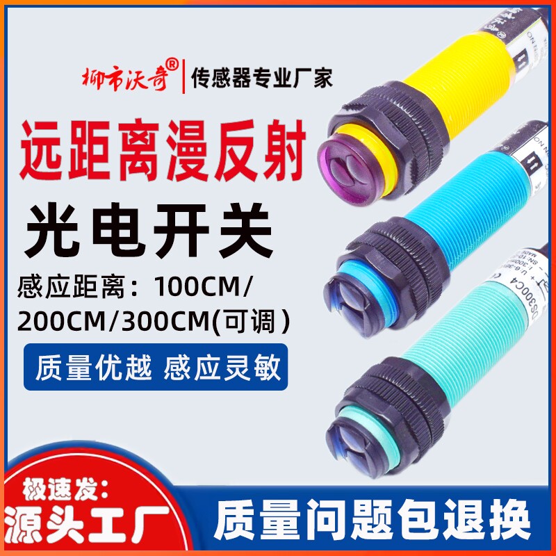 远距离漫反射红外感应感应开关图片