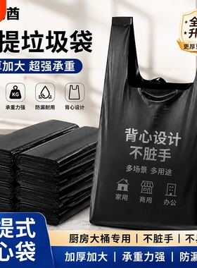 垃圾袋家用手提式加厚黑色背心提袋厨房塑料袋批发级塑料袋实惠装