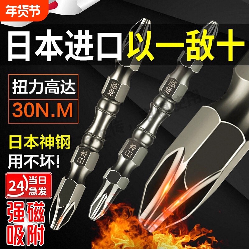 【日本】进口神钢强磁批头高硬度防锈电动螺丝刀头手电钻双十字,五金/工具,电动批头,淘宝优惠券,粉丝福利购,淘宝优惠卷